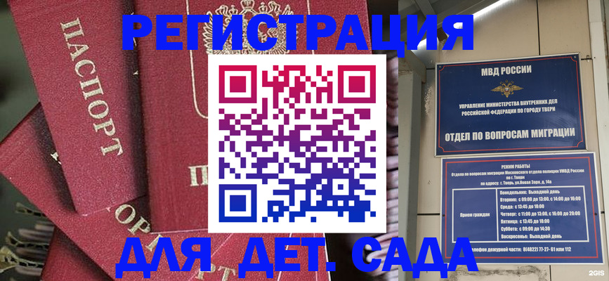 временная прописка в Щёкино