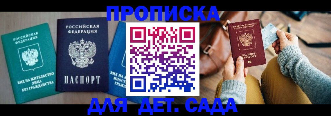 прописка штамп в Щёкино