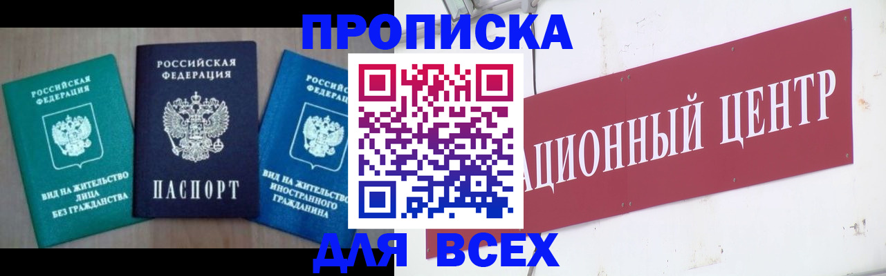 купить прописку в Щёкино